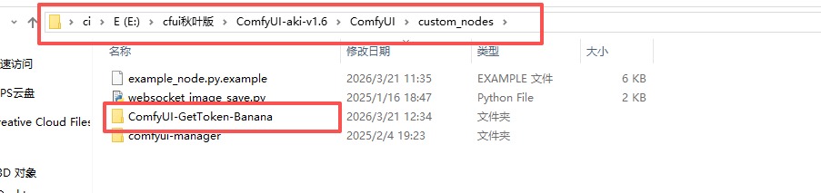 ComfyUI-GetToken-Banana 插件包下载说明截图