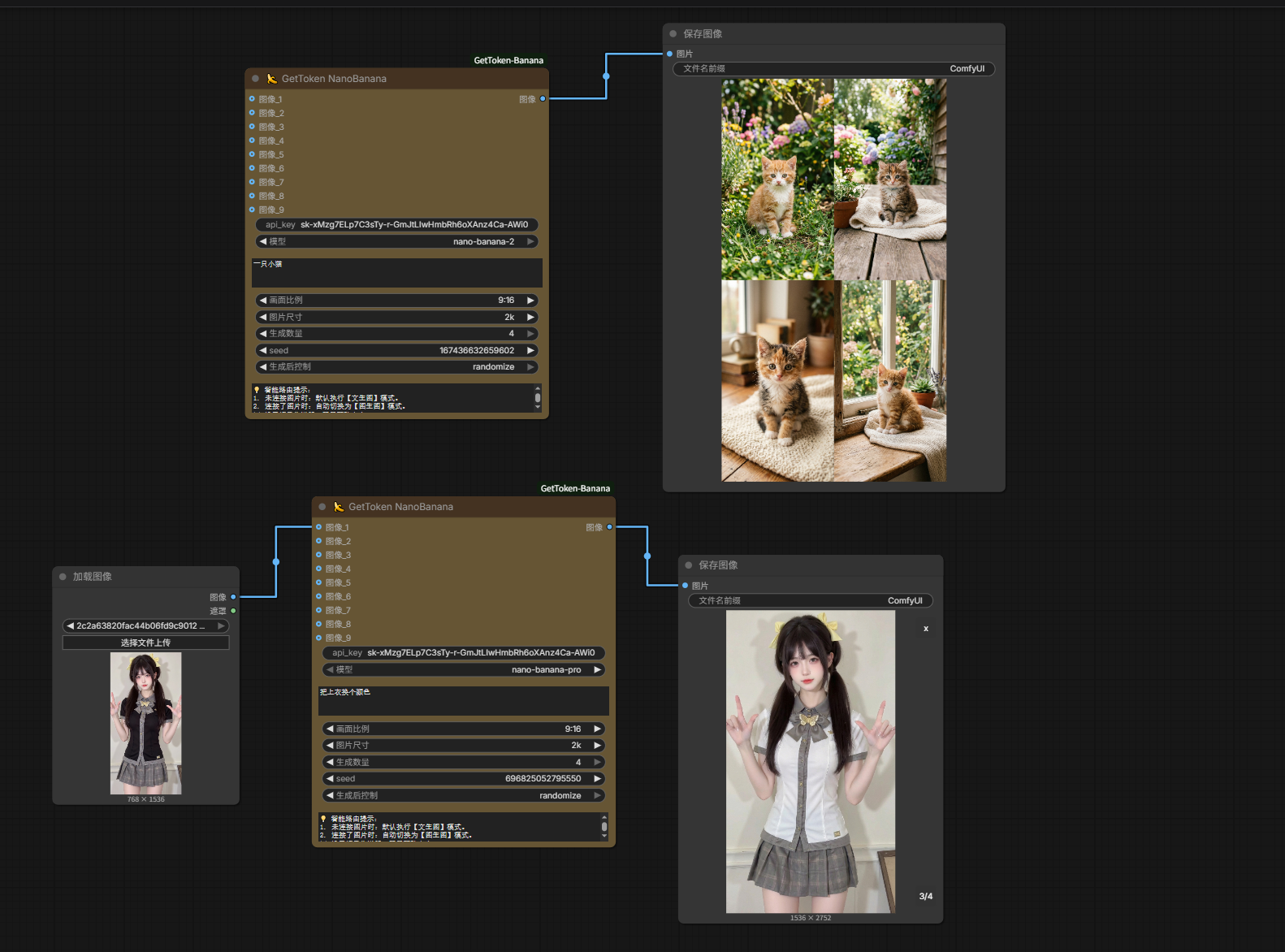 配置 API Key 并执行任务截图